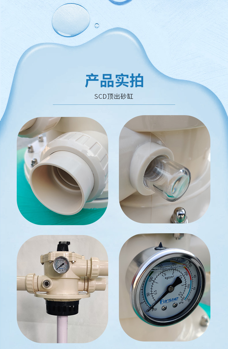 SCD Top Mount Sand Filter(pic14)