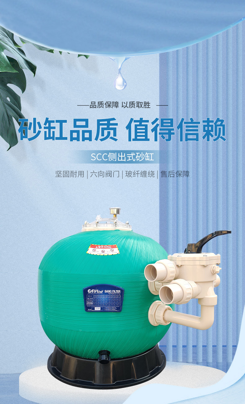 SCC Side Mount Sand Filter(pic1)
