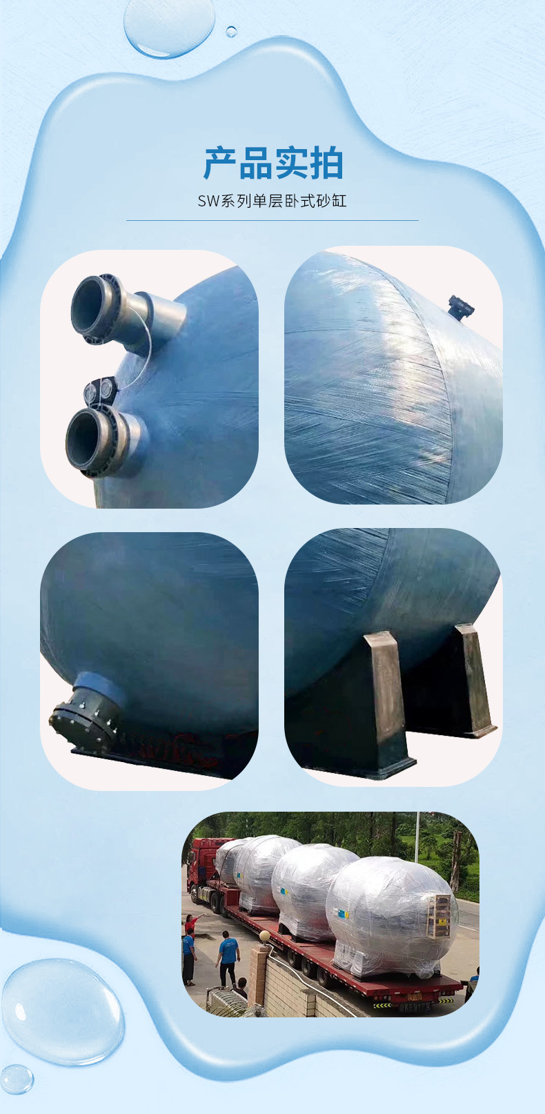 SW Horizontal Sand Filter(pic11)