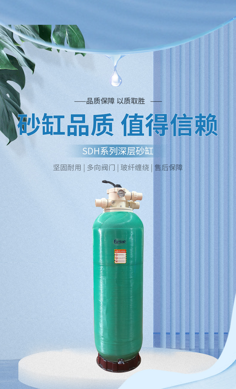 SDH Deep Sand Filter(pic1)