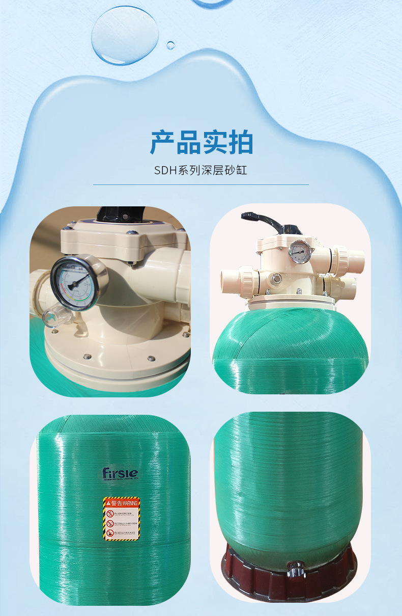 SDH Deep Sand Filter(pic13)