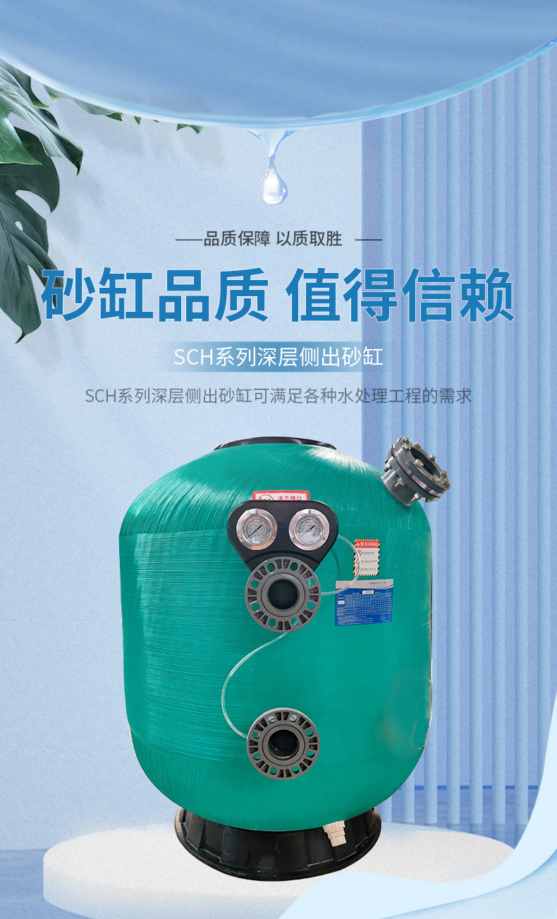 SCH Deep Sand Filter(pic1)