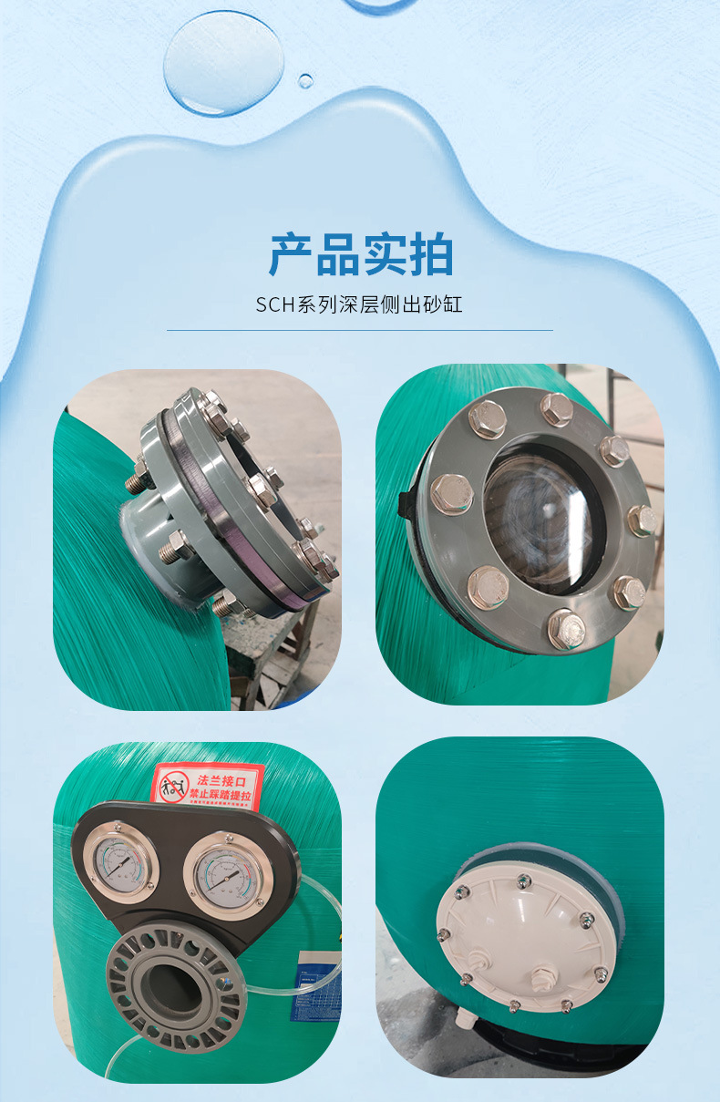 SCH Deep Sand Filter(pic13)