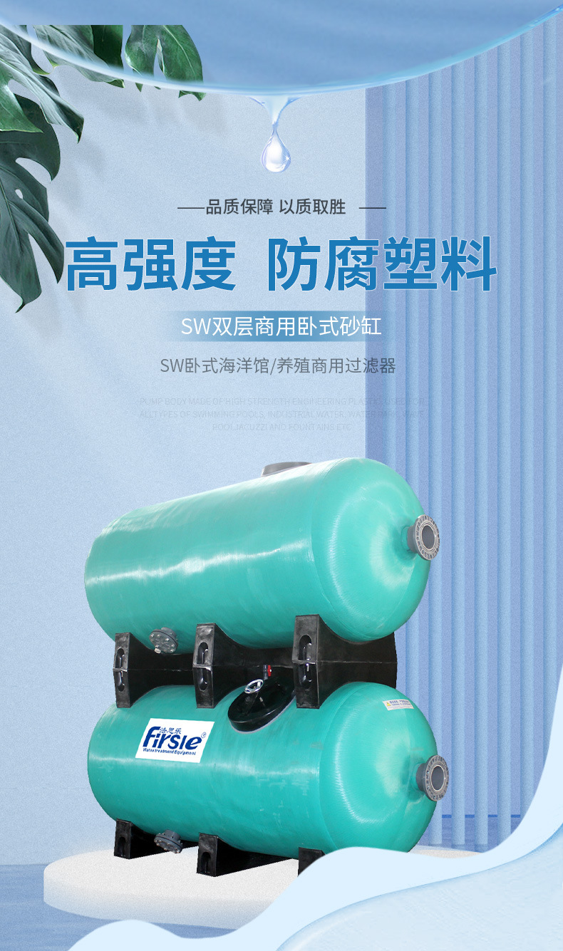 SW Double Horizontal Sand Filters(pic1)