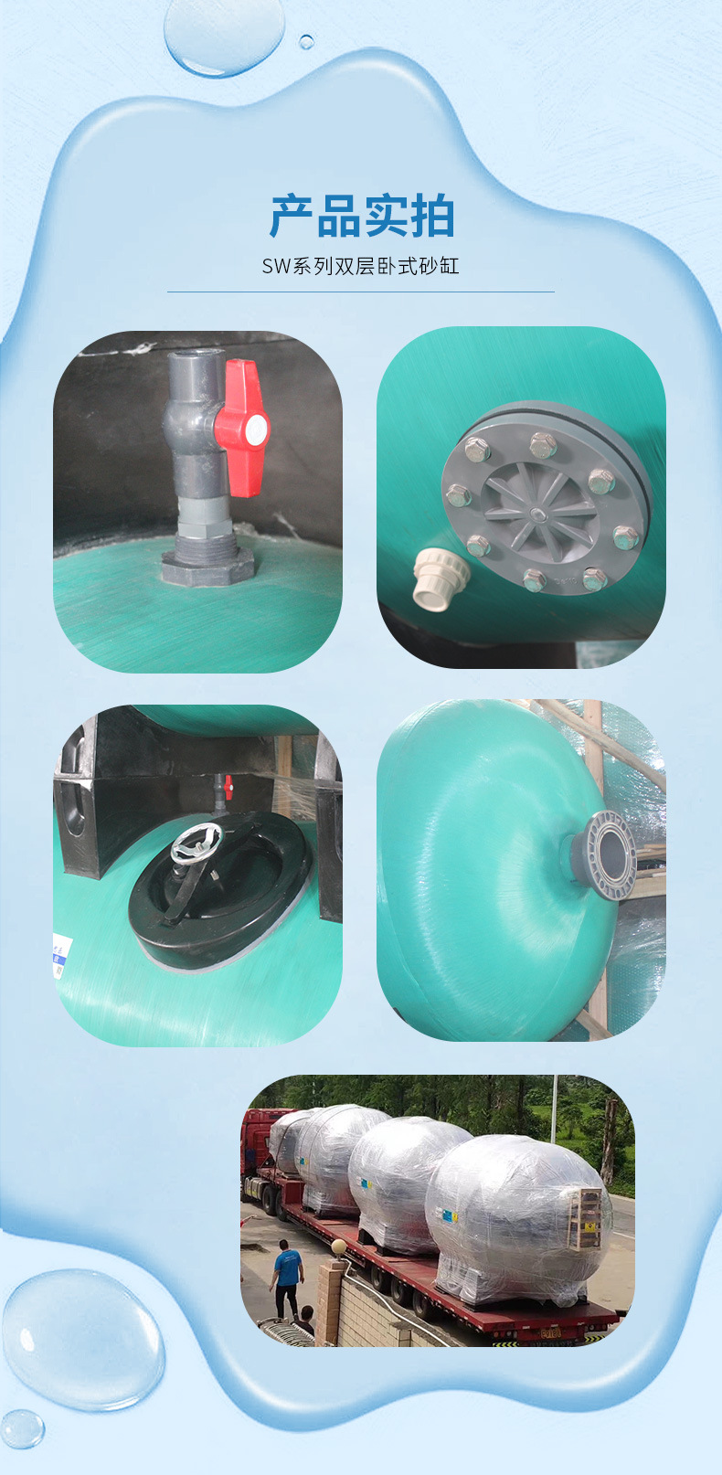 SW Double Horizontal Sand Filters(pic11)
