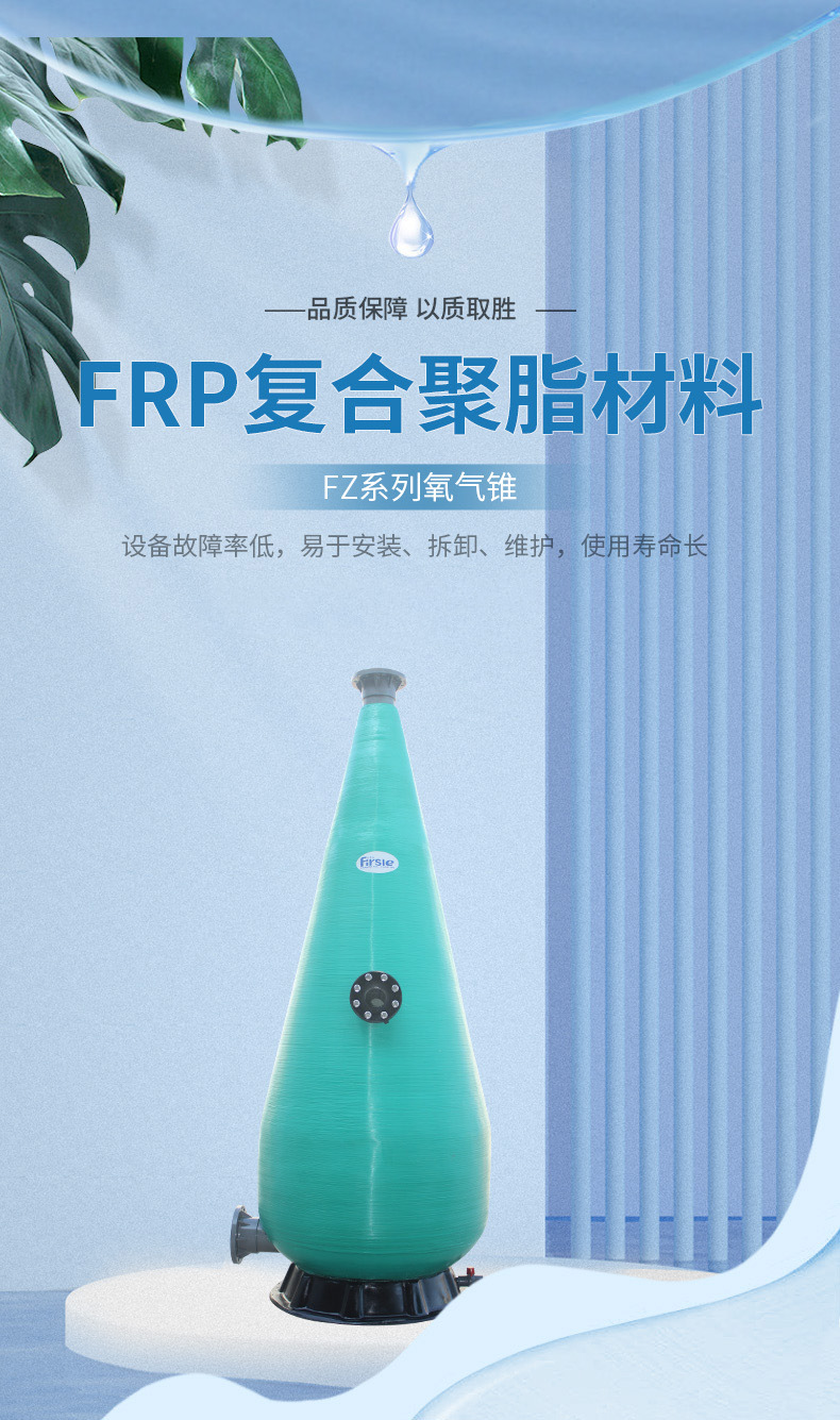 法思乐FZ系列玻璃钢氧气锥(图1)