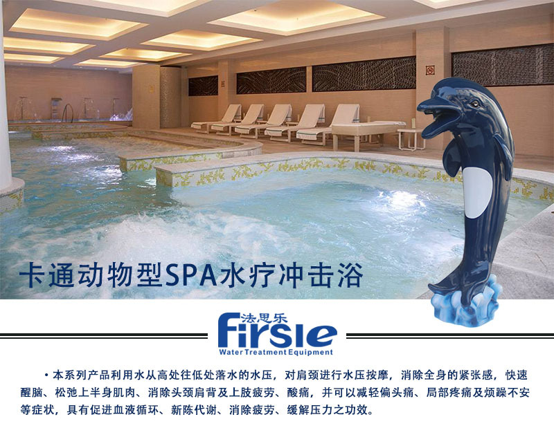 法思乐卡通型（海豚）水疗冲击浴(图1)