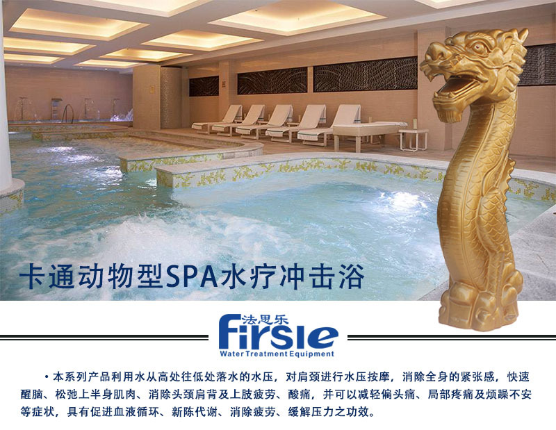 法思乐卡通型（金龙）水疗冲击浴(图1)