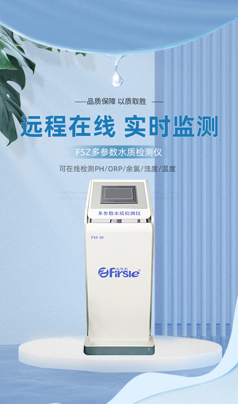 法思乐多参数水质检测仪(图1)
