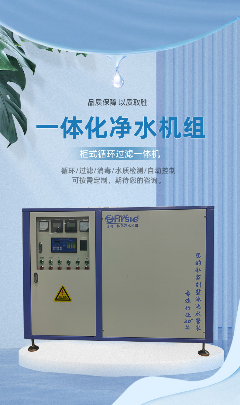 法思乐柜式循环过滤一体机(图1)