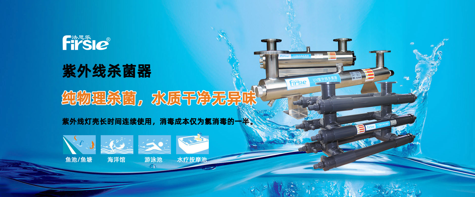 水质消毒设备
